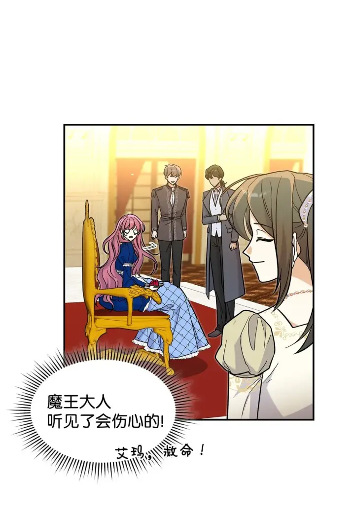 漫画《请看这里，魔王大人!》45 勇士黑化了第13张图