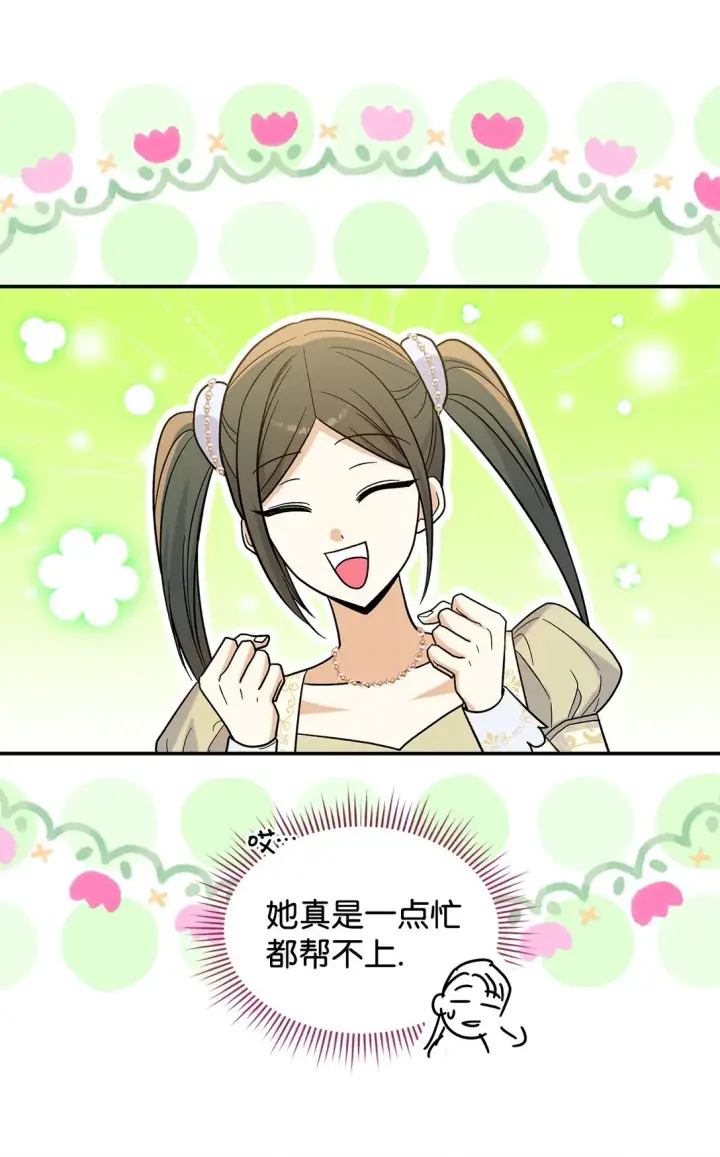 漫画《请看这里，魔王大人!》45 勇士黑化了第14张图