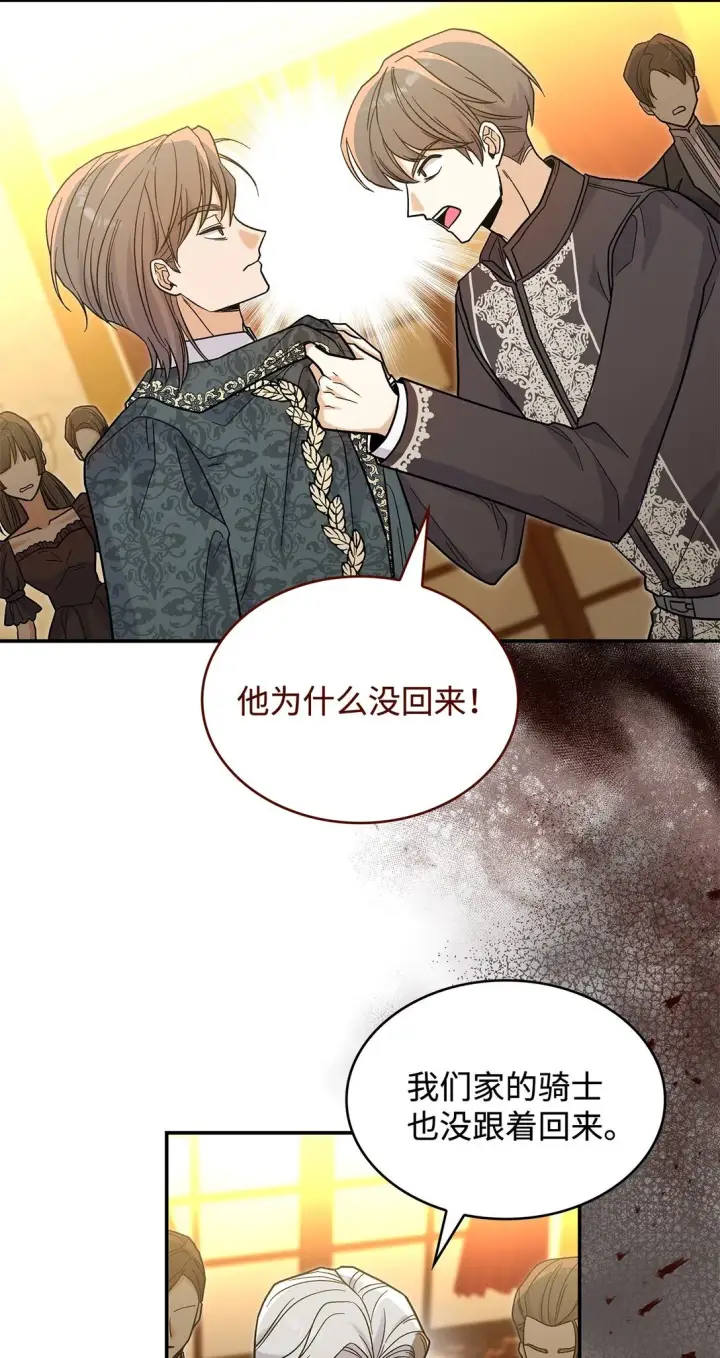 漫画《请看这里，魔王大人!》45 勇士黑化了第21张图