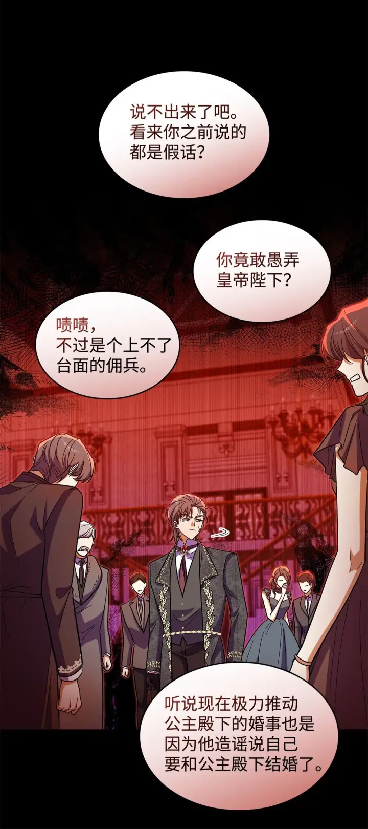漫画《请看这里，魔王大人!》45 勇士黑化了第25张图