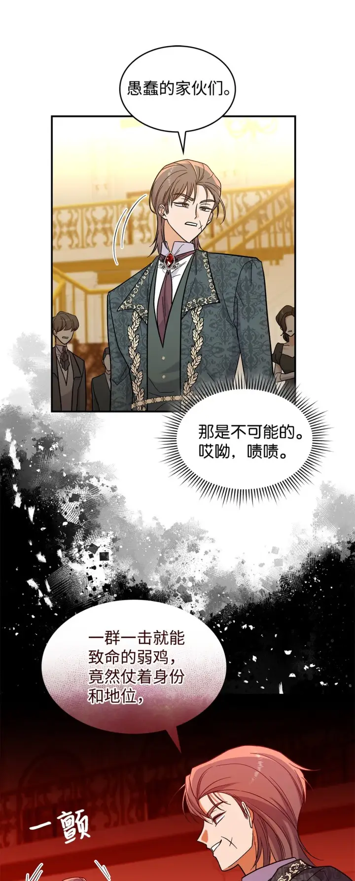 漫画《请看这里，魔王大人!》45 勇士黑化了第28张图