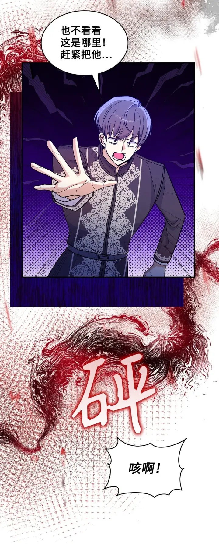 漫画《请看这里，魔王大人!》45 勇士黑化了第30张图