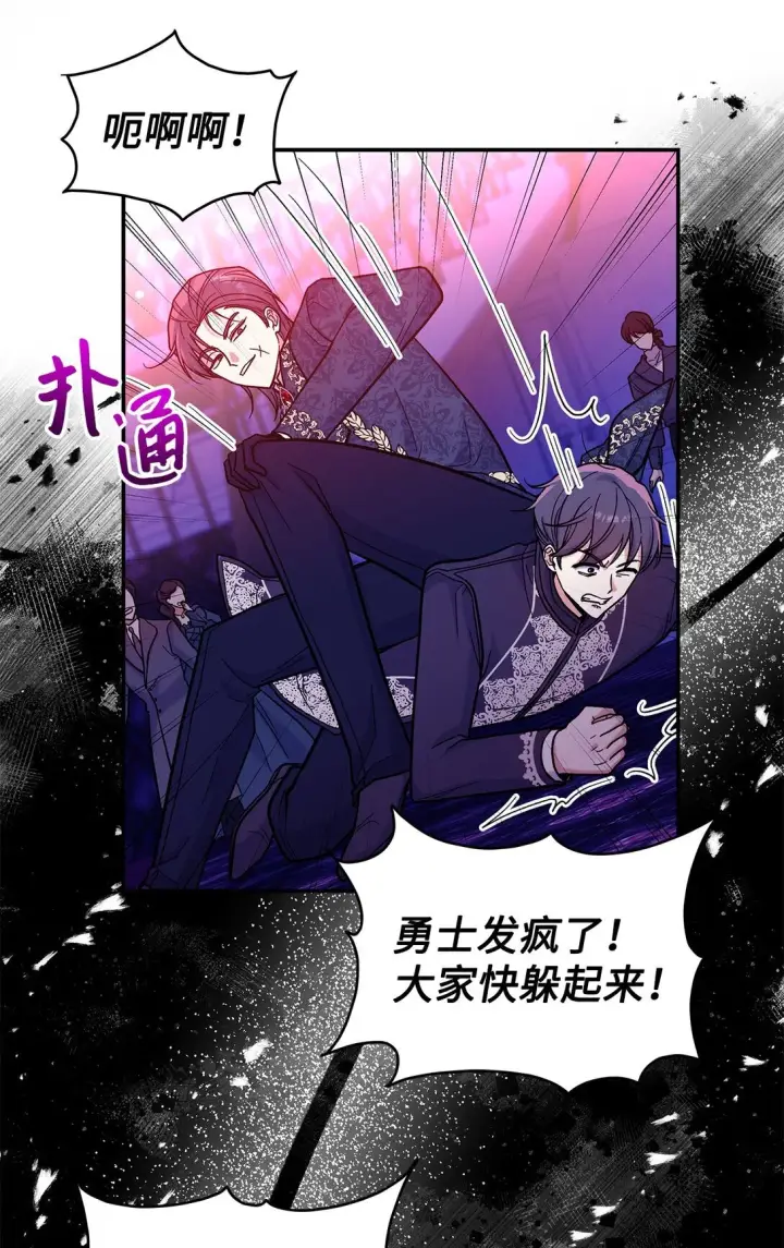 漫画《请看这里，魔王大人!》45 勇士黑化了第31张图