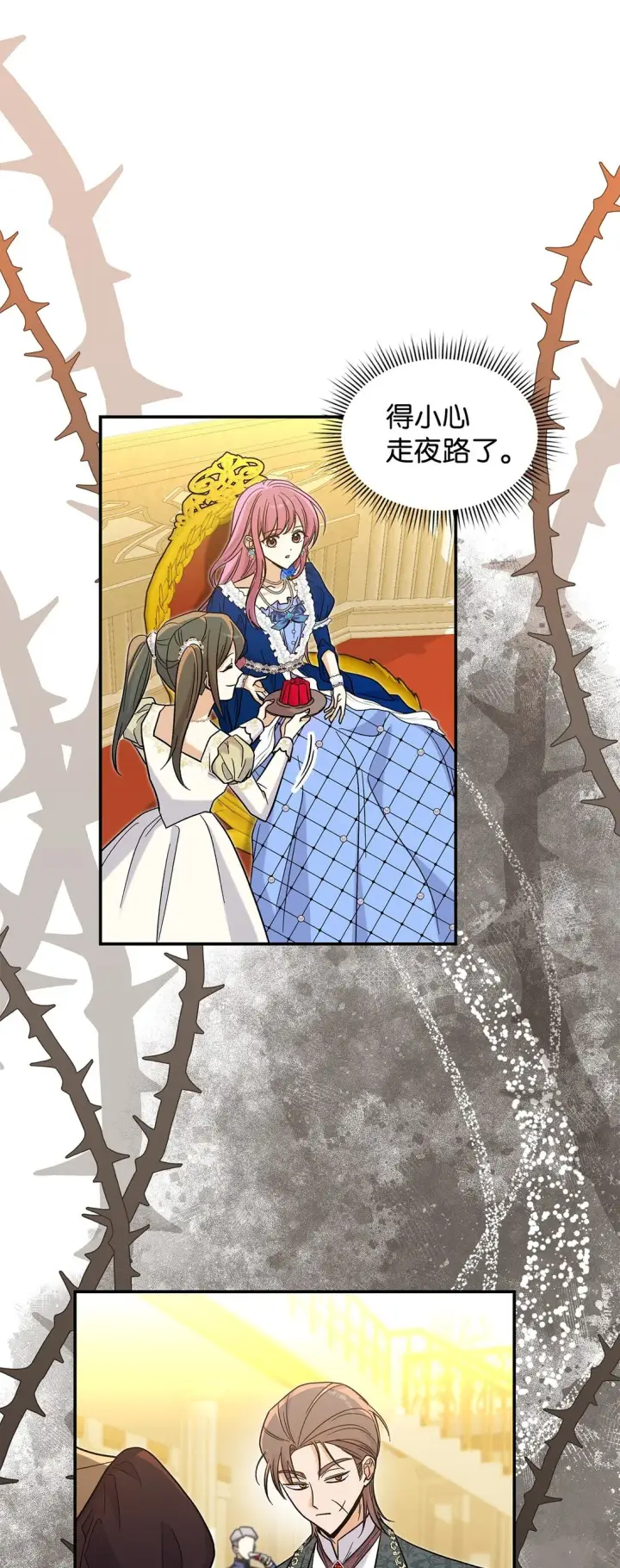 漫画《请看这里，魔王大人!》45 勇士黑化了第4张图