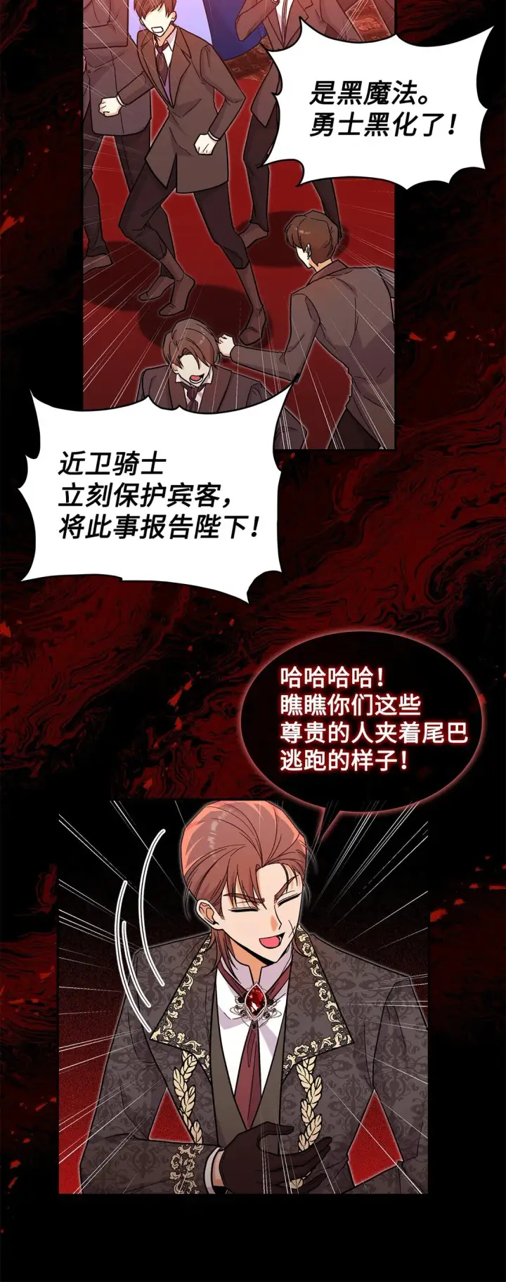 漫画《请看这里，魔王大人!》45 勇士黑化了第41张图