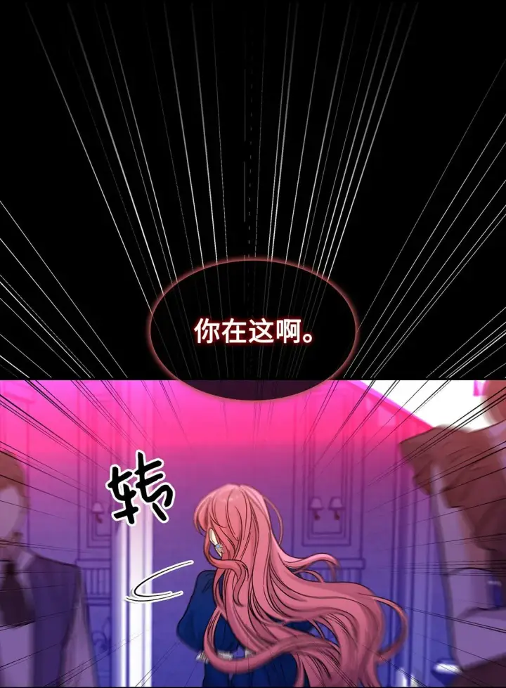 漫画《请看这里，魔王大人!》45 勇士黑化了第48张图