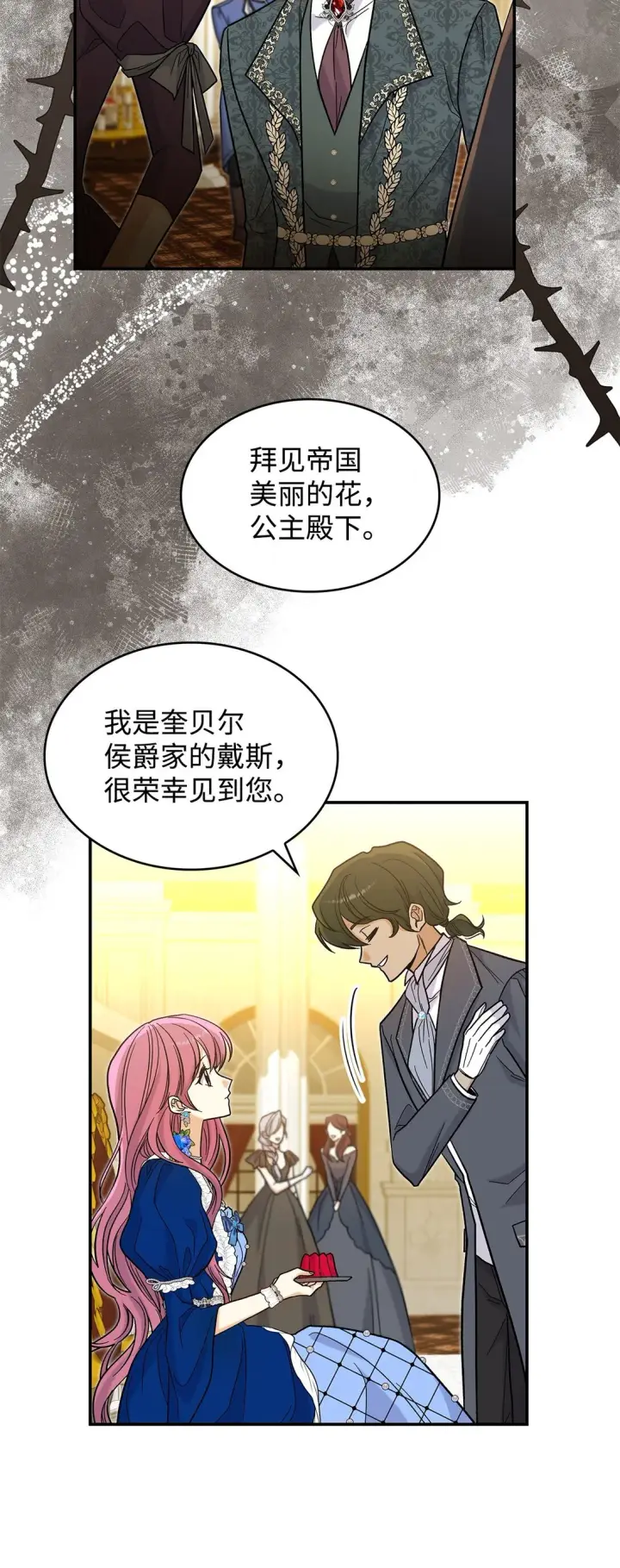 漫画《请看这里，魔王大人!》45 勇士黑化了第5张图