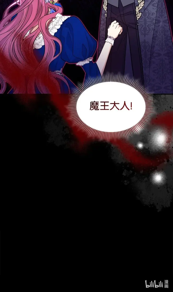 漫画《请看这里，魔王大人!》45 勇士黑化了第52张图