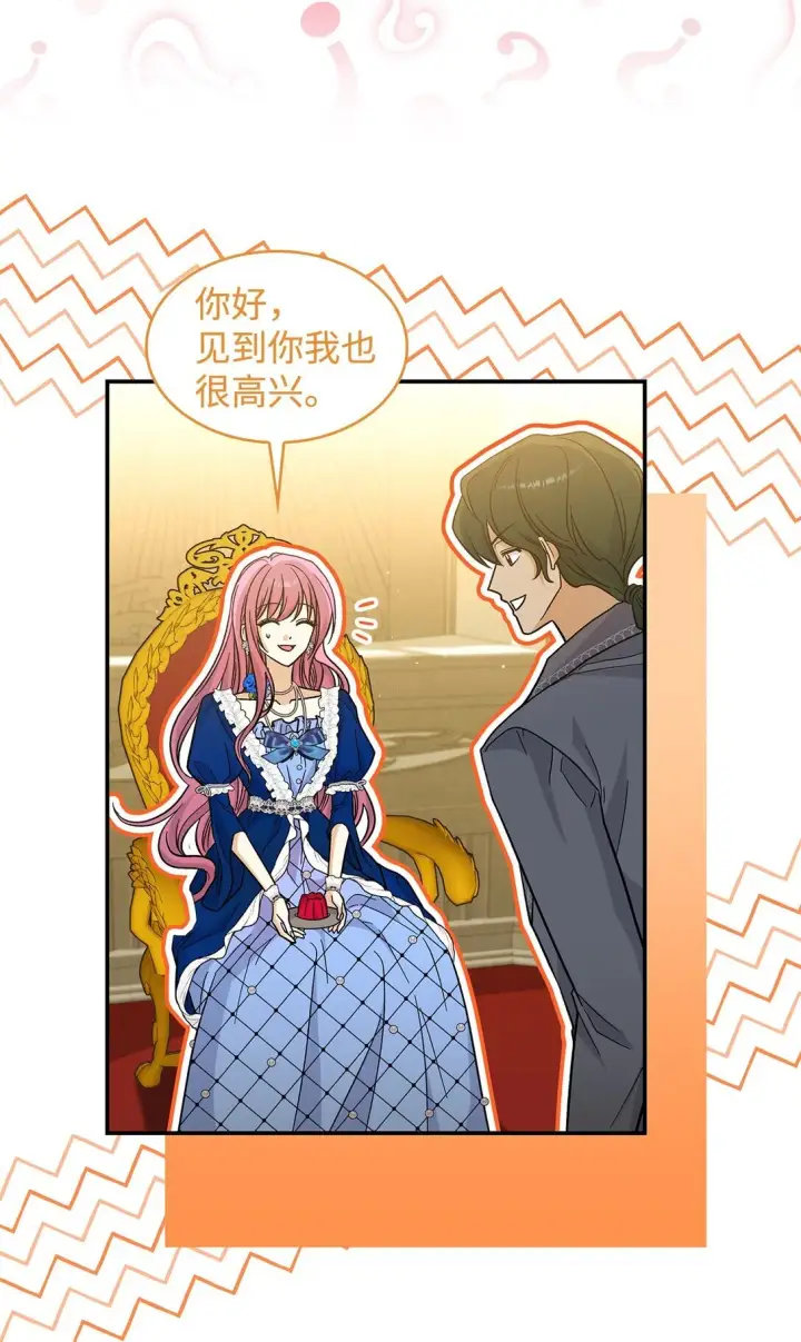 漫画《请看这里，魔王大人!》45 勇士黑化了第9张图