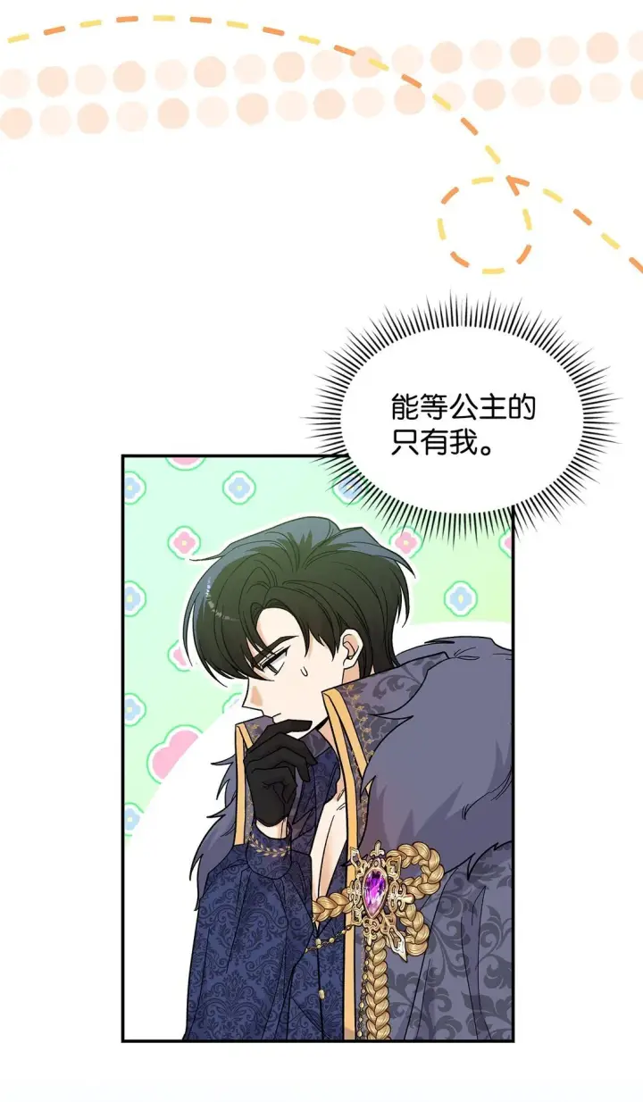 漫画《请看这里，魔王大人!》46 威胁第15张图