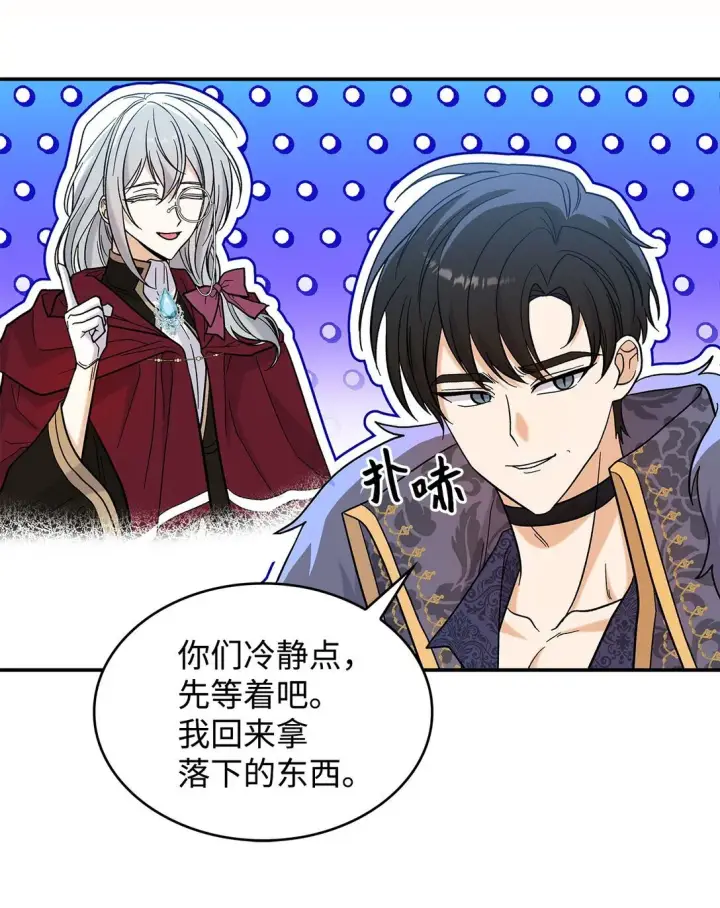 漫画《请看这里，魔王大人!》46 威胁第18张图