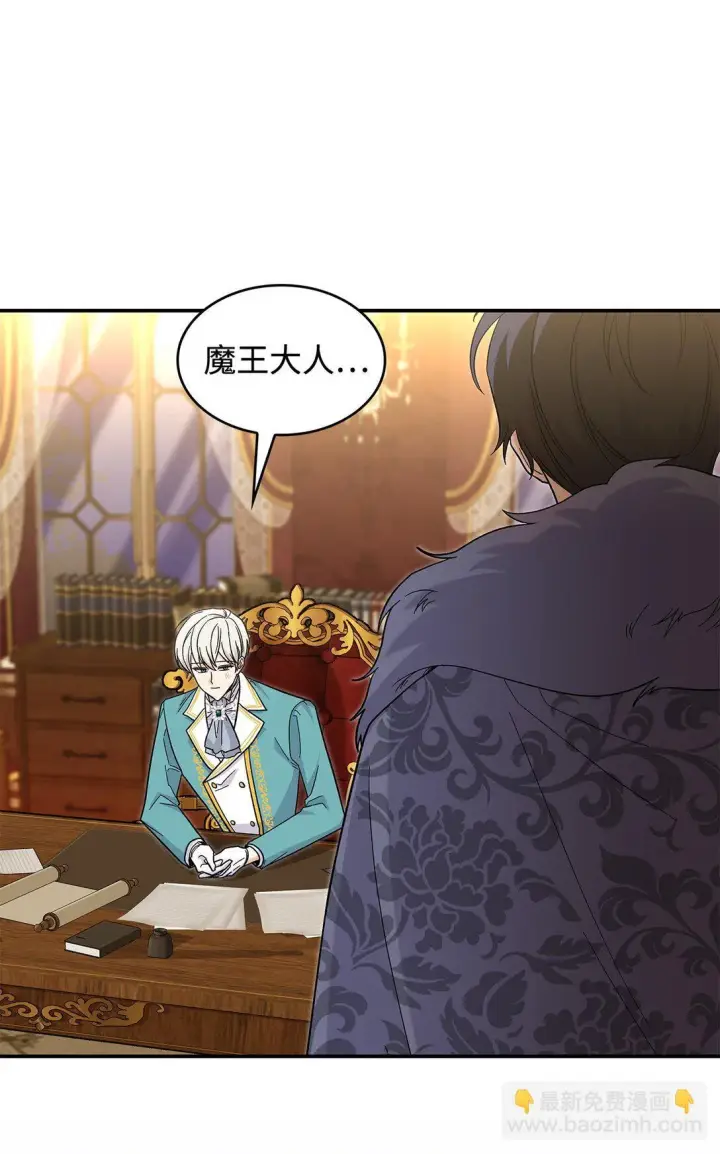 漫画《请看这里，魔王大人!》46 威胁第3张图