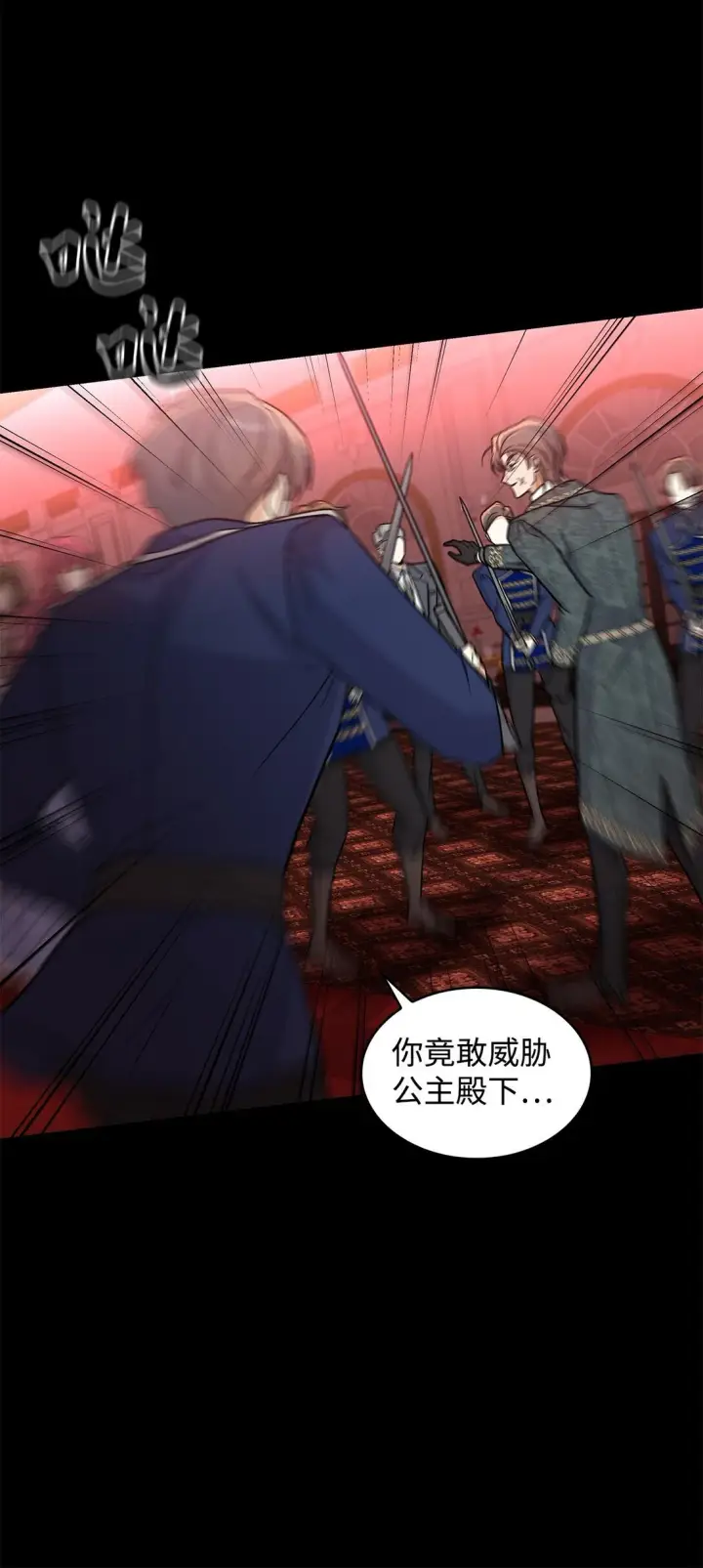 漫画《请看这里，魔王大人!》46 威胁第31张图