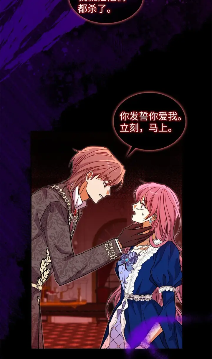 漫画《请看这里，魔王大人!》46 威胁第35张图