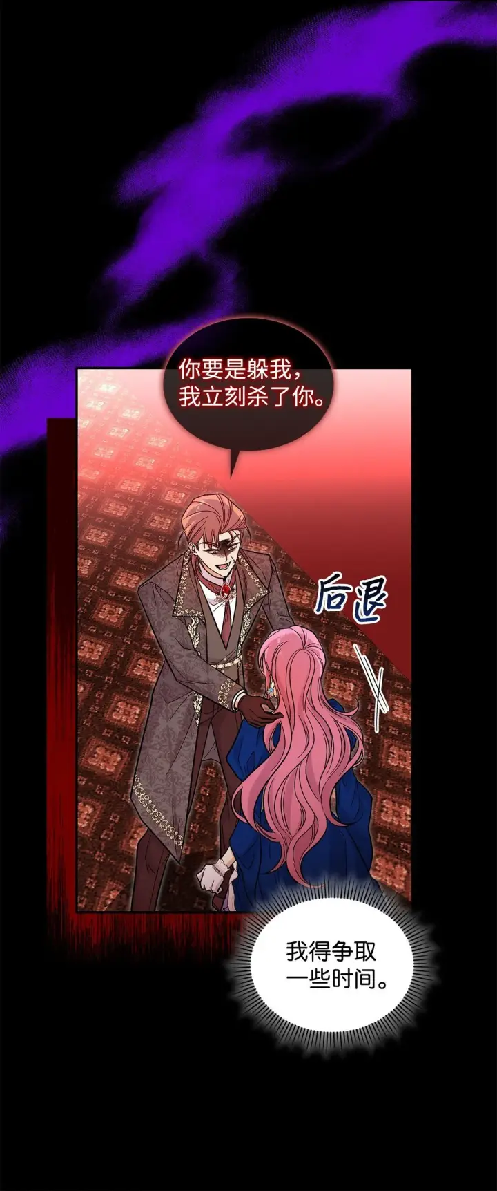 漫画《请看这里，魔王大人!》46 威胁第37张图