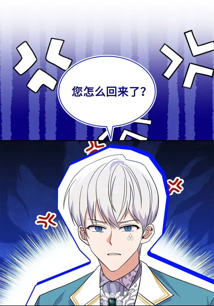 漫画《请看这里，魔王大人!》46 威胁第4张图