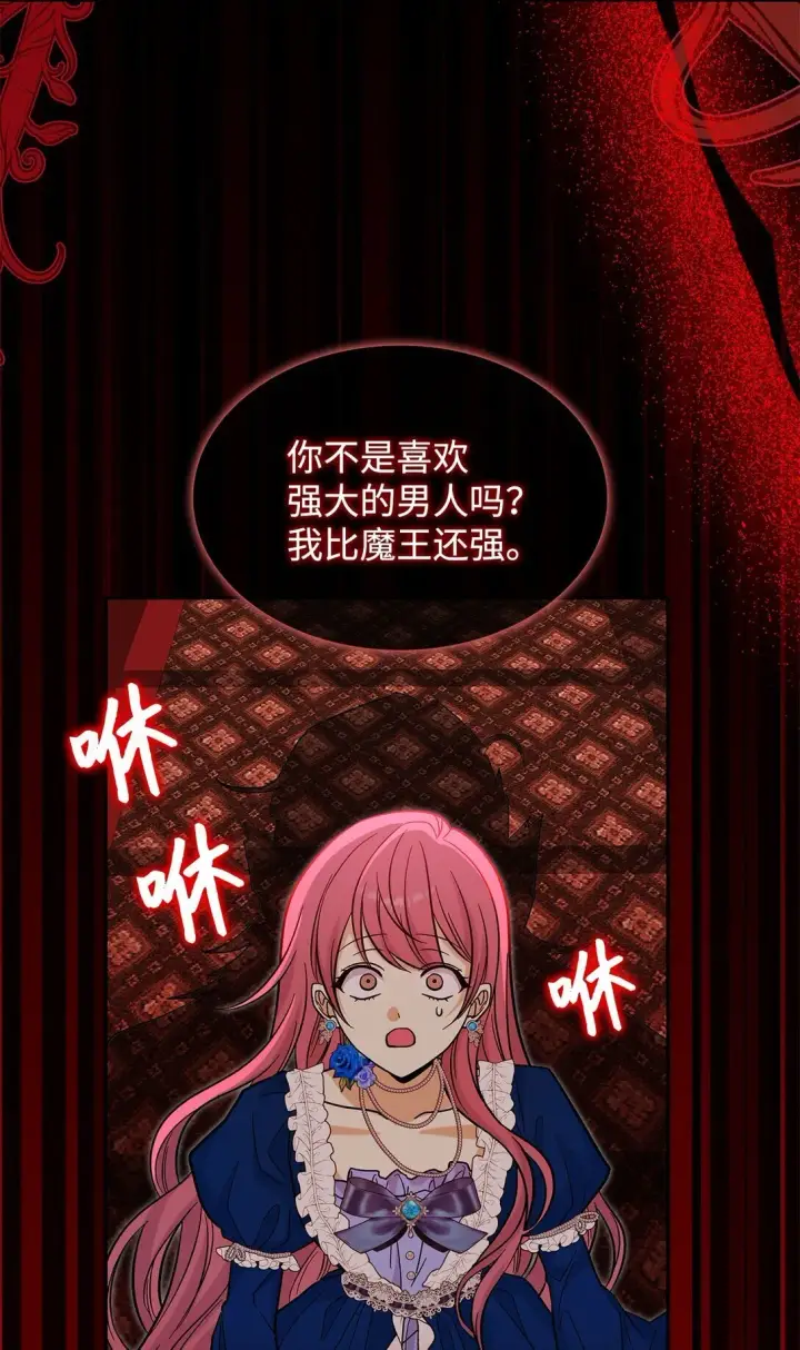 漫画《请看这里，魔王大人!》46 威胁第41张图