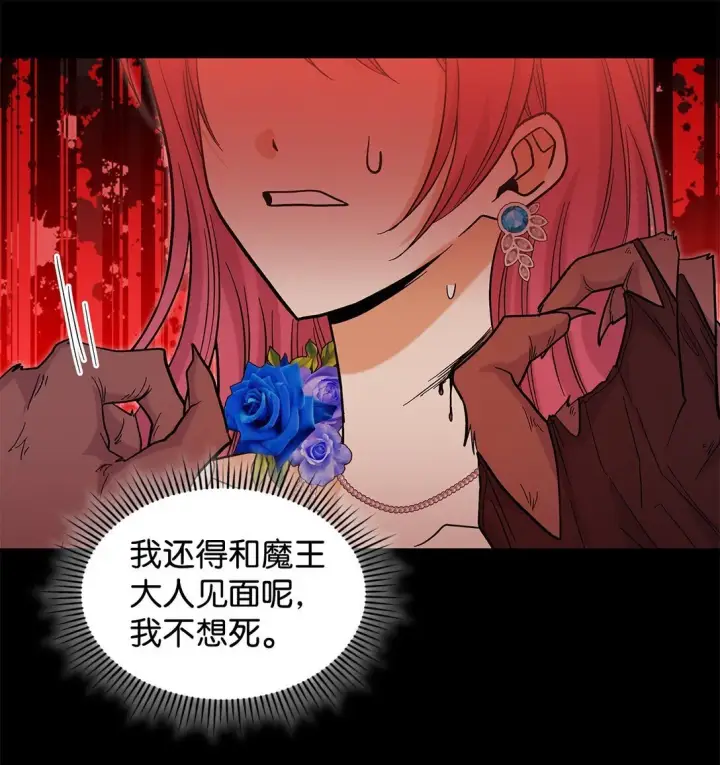 漫画《请看这里，魔王大人!》46 威胁第44张图