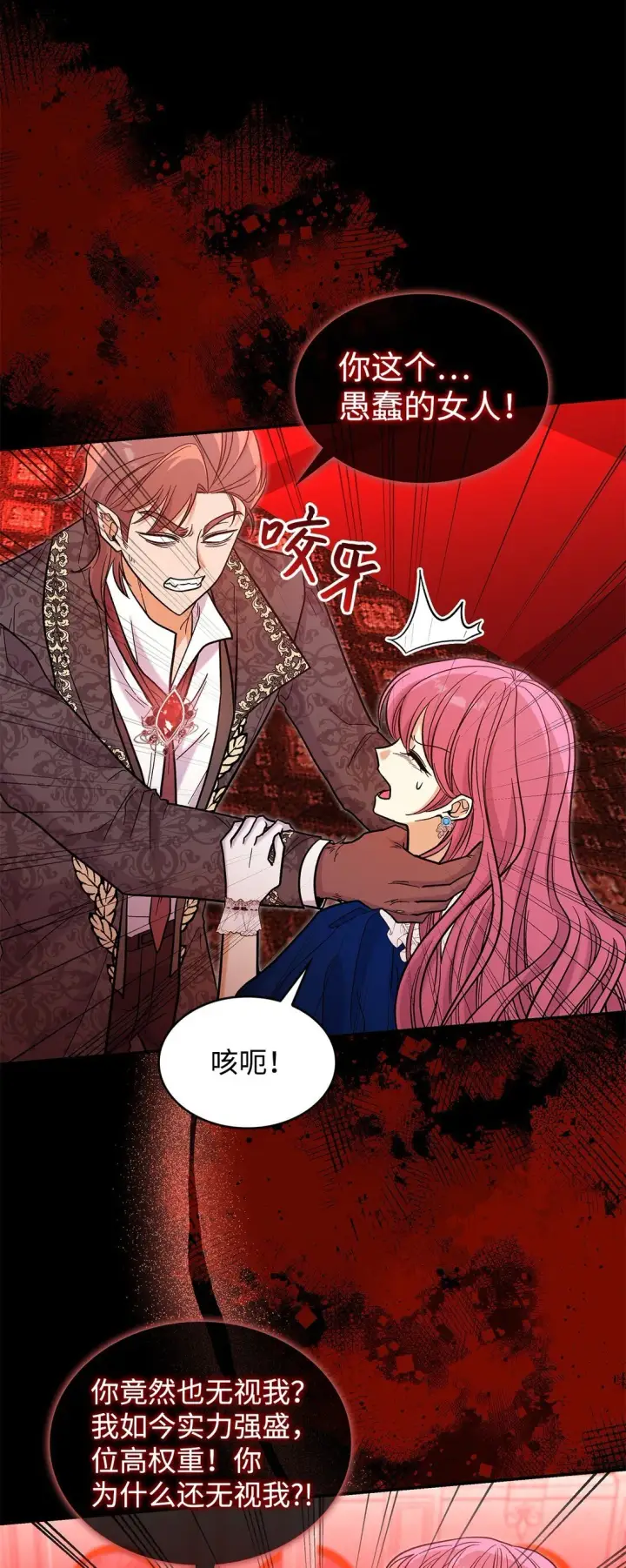 漫画《请看这里，魔王大人!》46 威胁第46张图