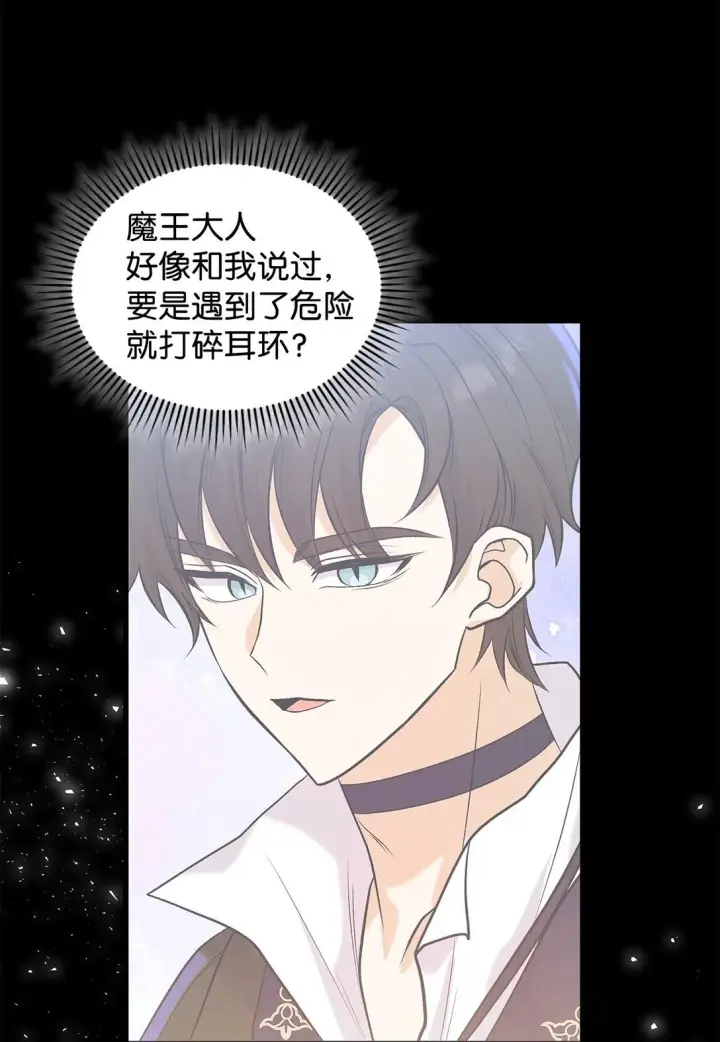 漫画《请看这里，魔王大人!》46 威胁第50张图