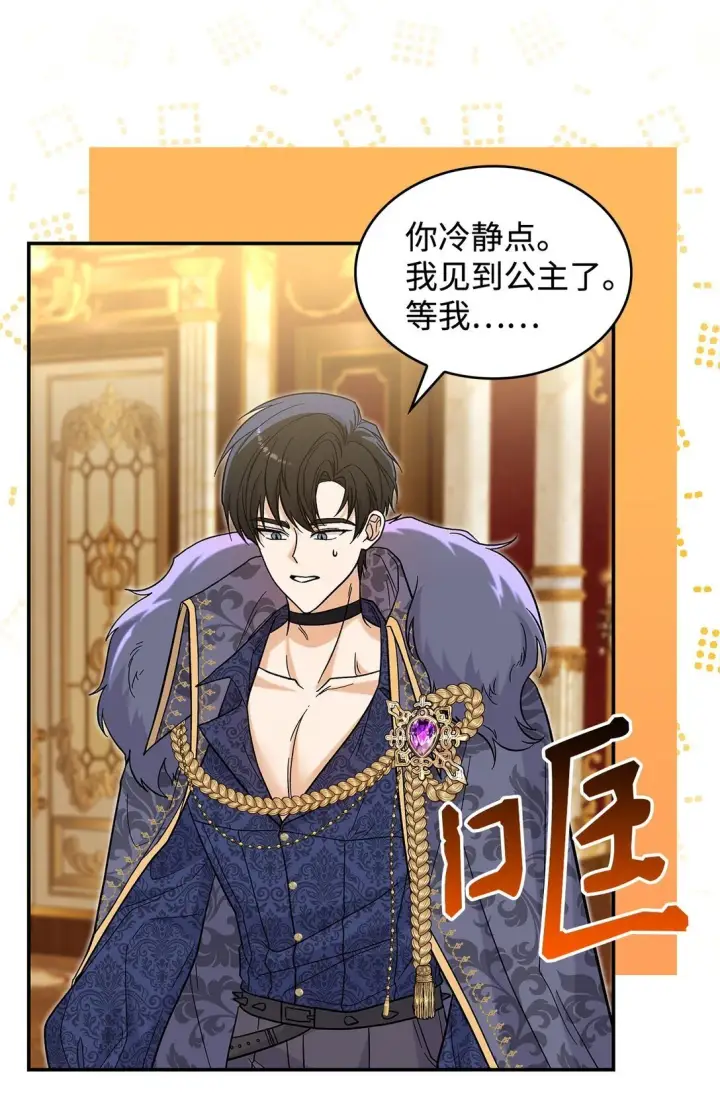 漫画《请看这里，魔王大人!》46 威胁第6张图