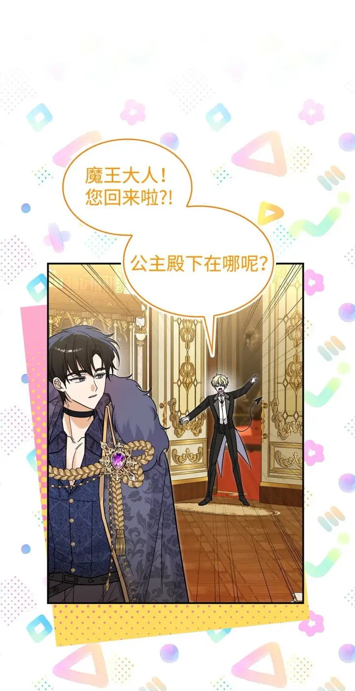 漫画《请看这里，魔王大人!》46 威胁第7张图