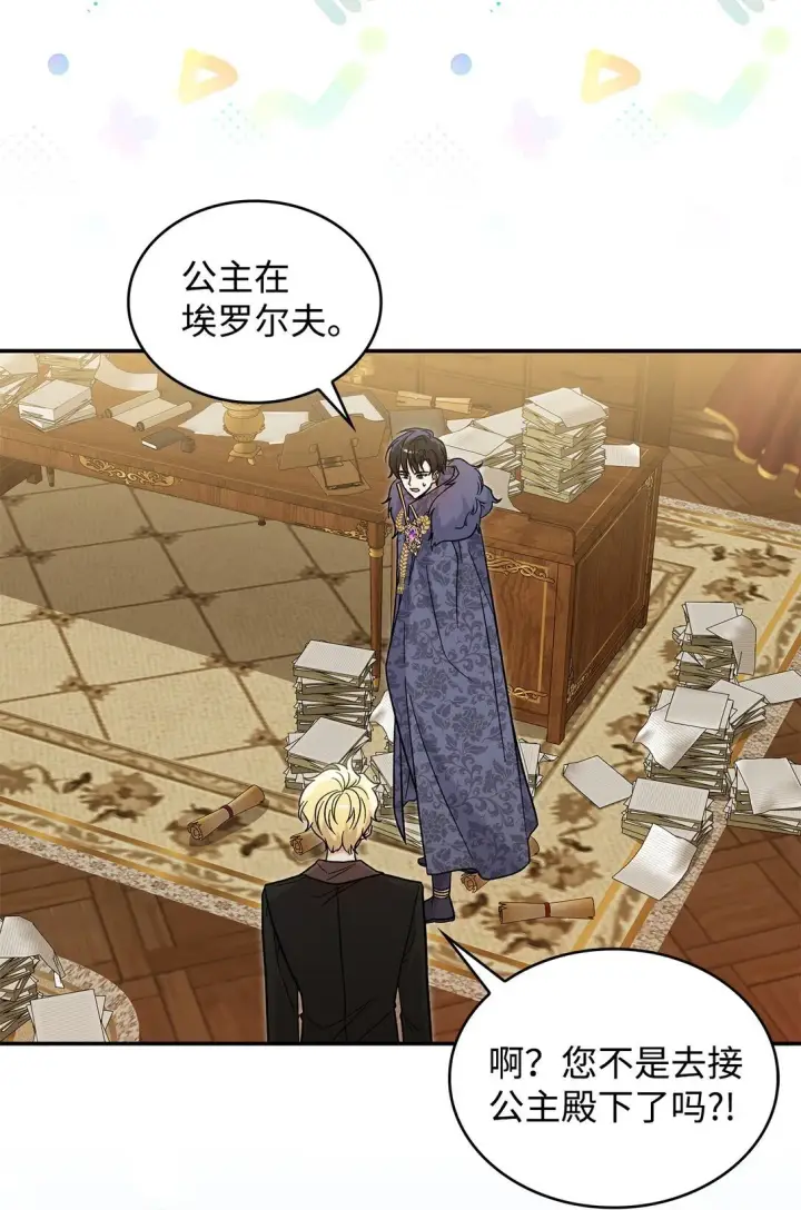 漫画《请看这里，魔王大人!》46 威胁第8张图