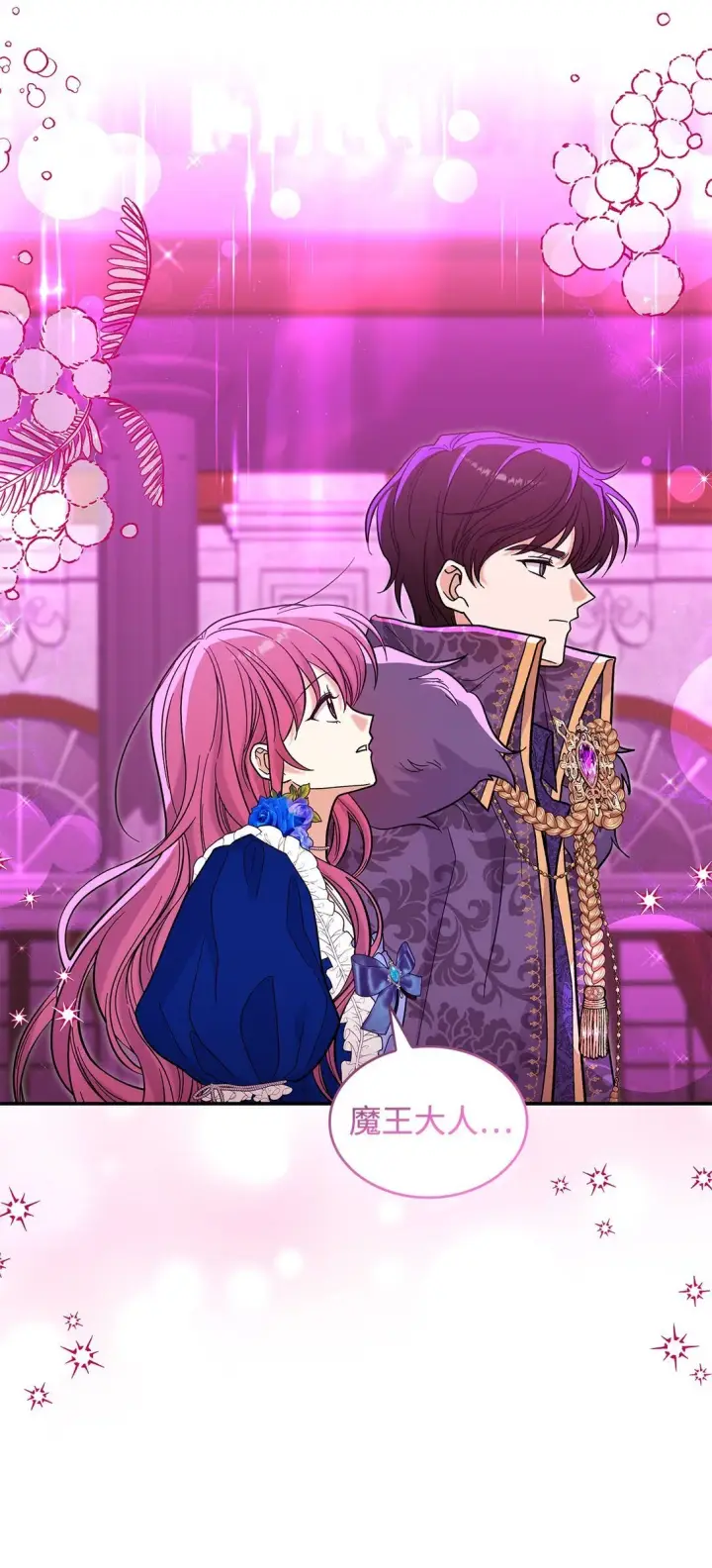 漫画《请看这里，魔王大人!》47 禽兽不如的东西第12张图