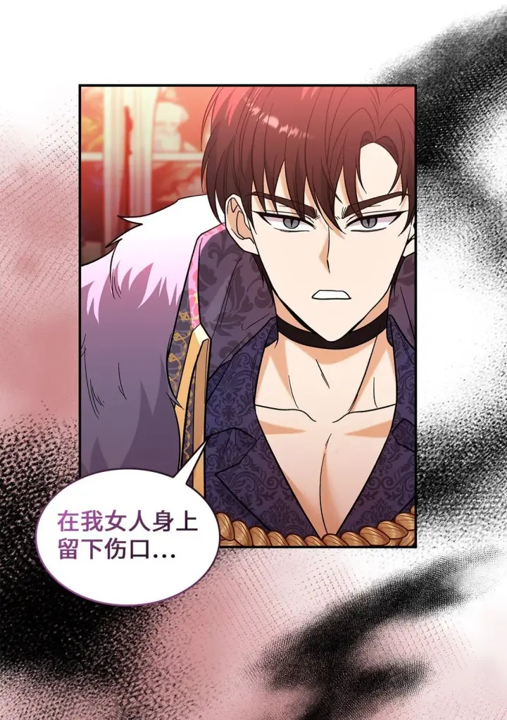 漫画《请看这里，魔王大人!》47 禽兽不如的东西第24张图