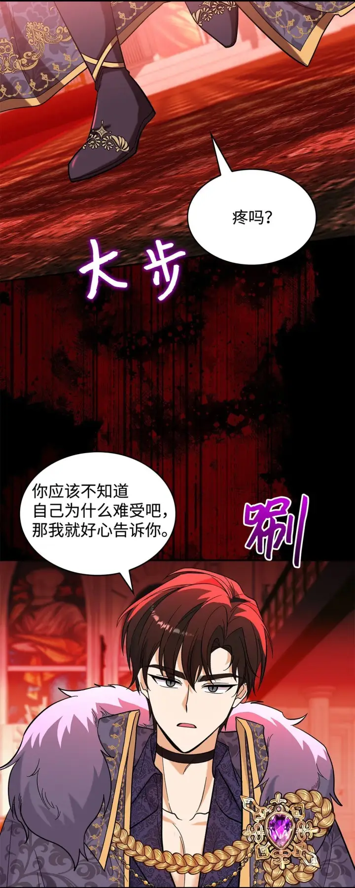 漫画《请看这里，魔王大人!》47 禽兽不如的东西第27张图