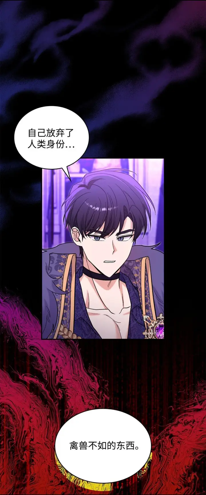 漫画《请看这里，魔王大人!》47 禽兽不如的东西第3张图