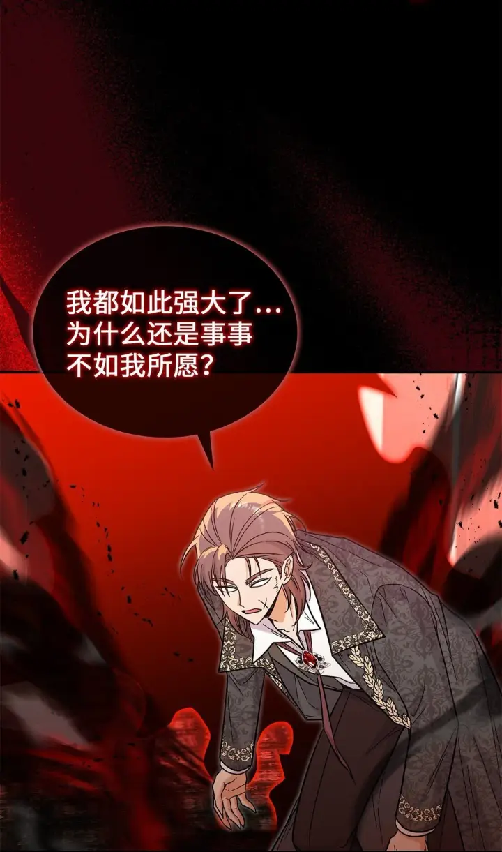 漫画《请看这里，魔王大人!》47 禽兽不如的东西第30张图