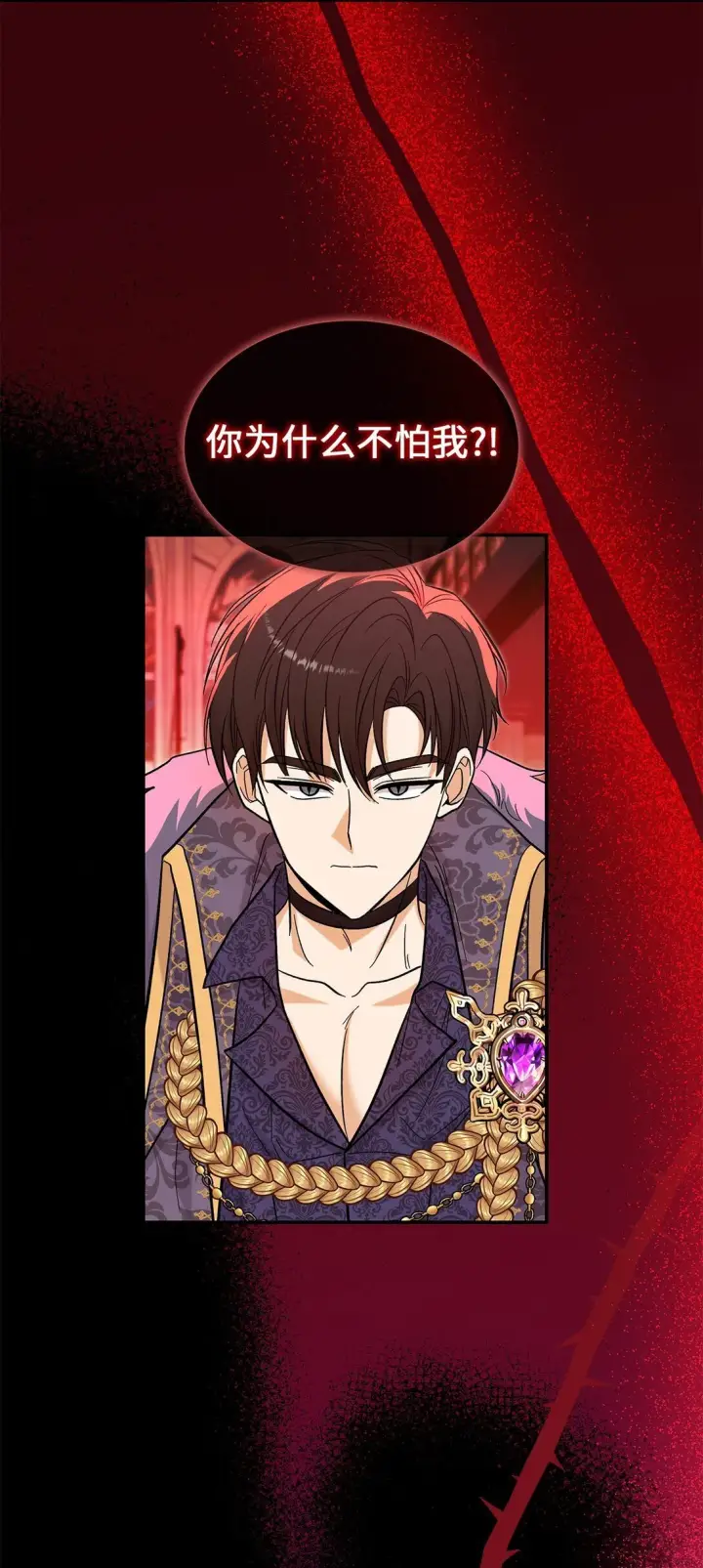 漫画《请看这里，魔王大人!》47 禽兽不如的东西第31张图