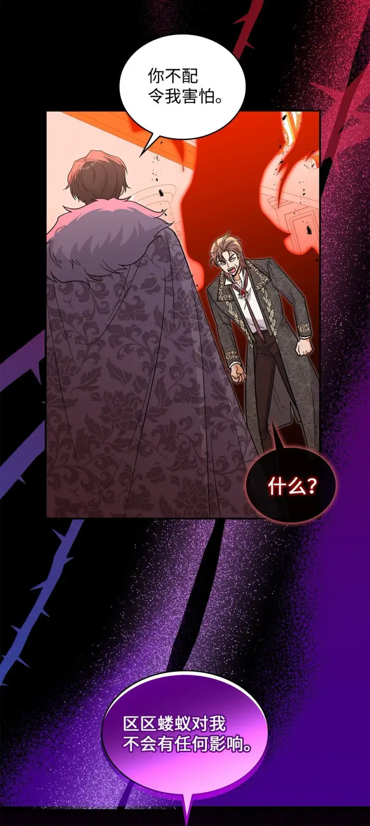 漫画《请看这里，魔王大人!》47 禽兽不如的东西第32张图