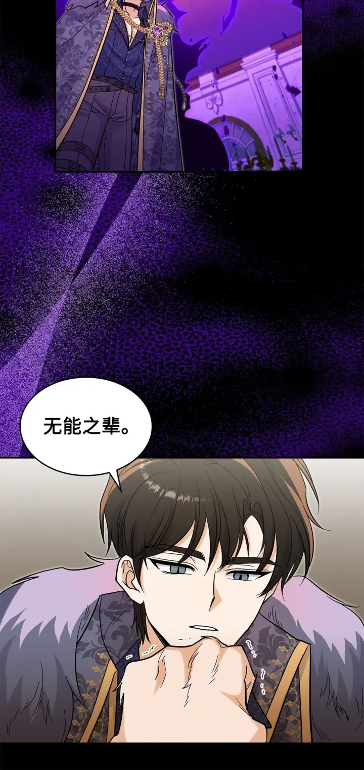 漫画《请看这里，魔王大人!》47 禽兽不如的东西第39张图