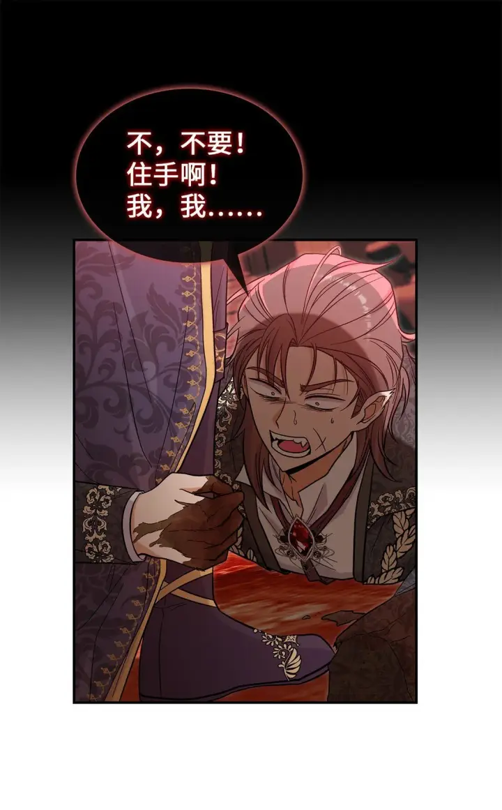 漫画《请看这里，魔王大人!》47 禽兽不如的东西第46张图
