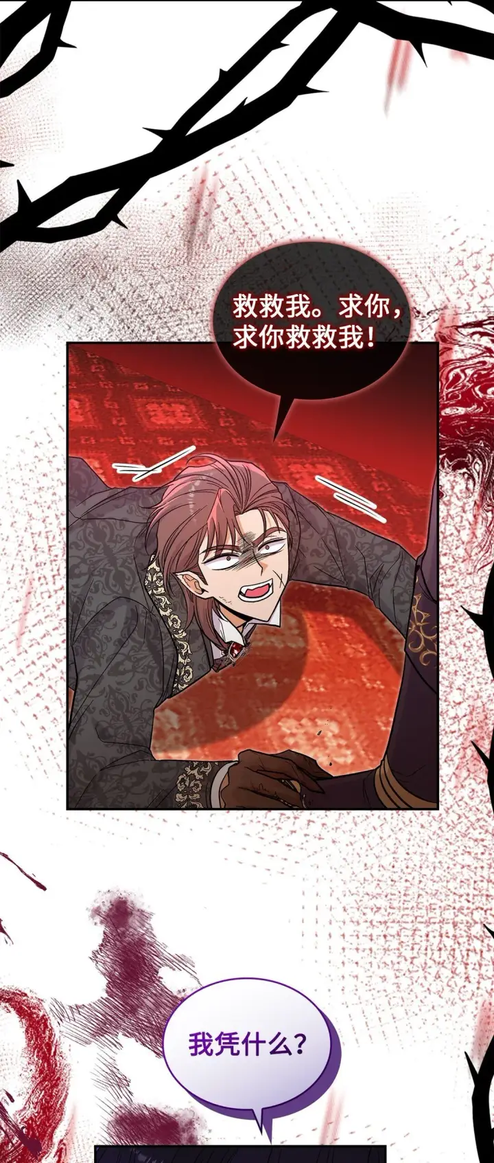漫画《请看这里，魔王大人!》47 禽兽不如的东西第48张图