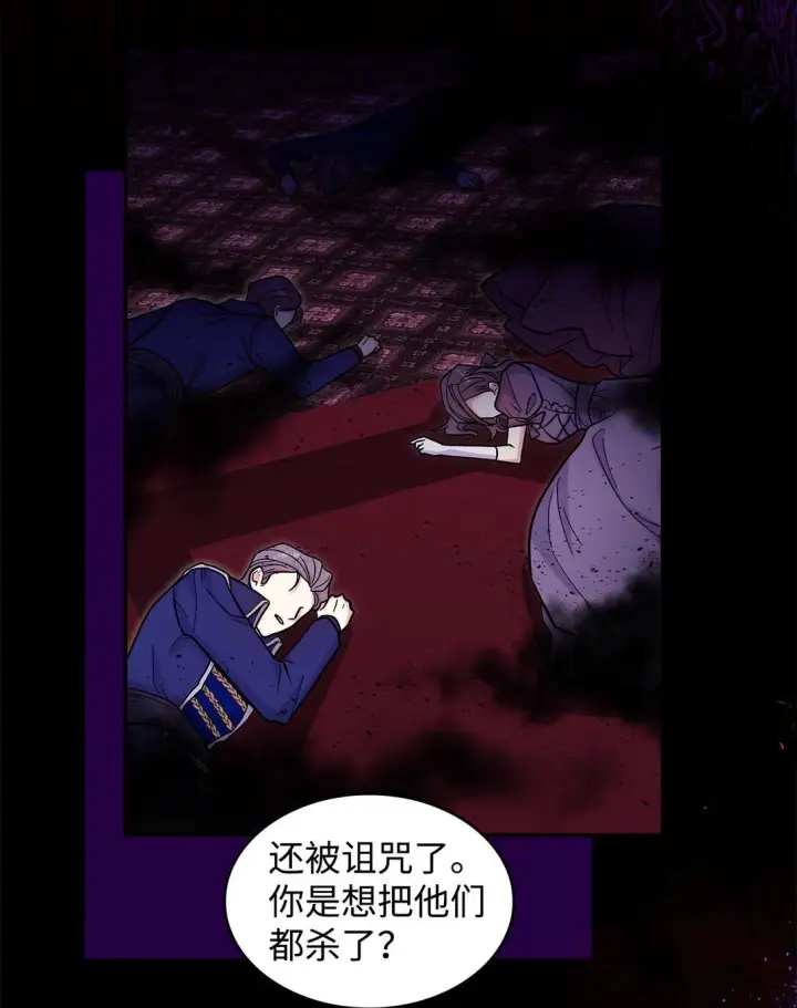 漫画《请看这里，魔王大人!》47 禽兽不如的东西第5张图
