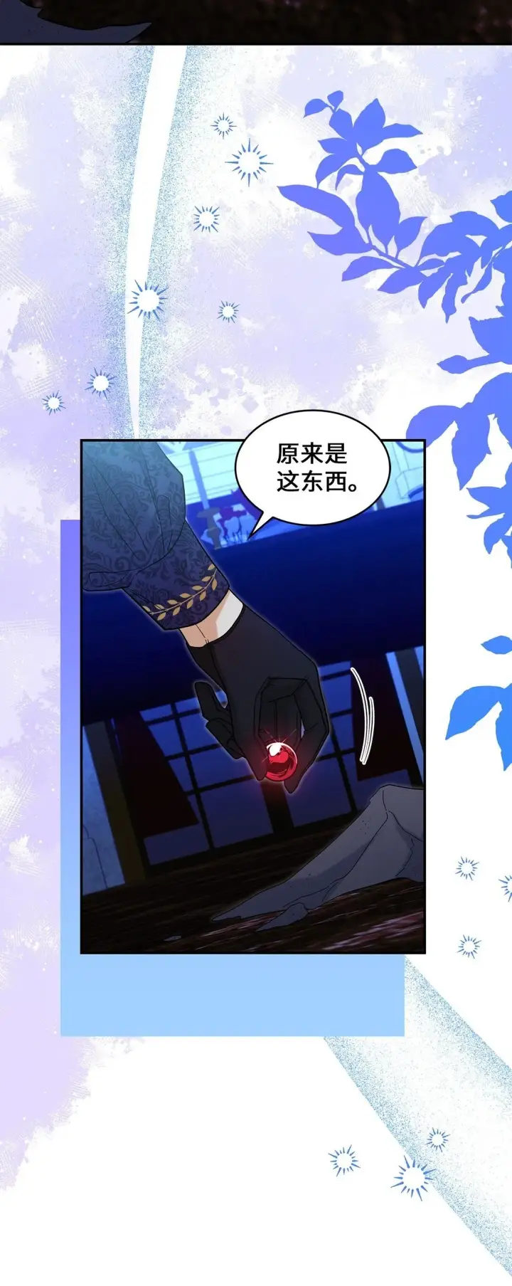 漫画《请看这里，魔王大人!》47 禽兽不如的东西第56张图