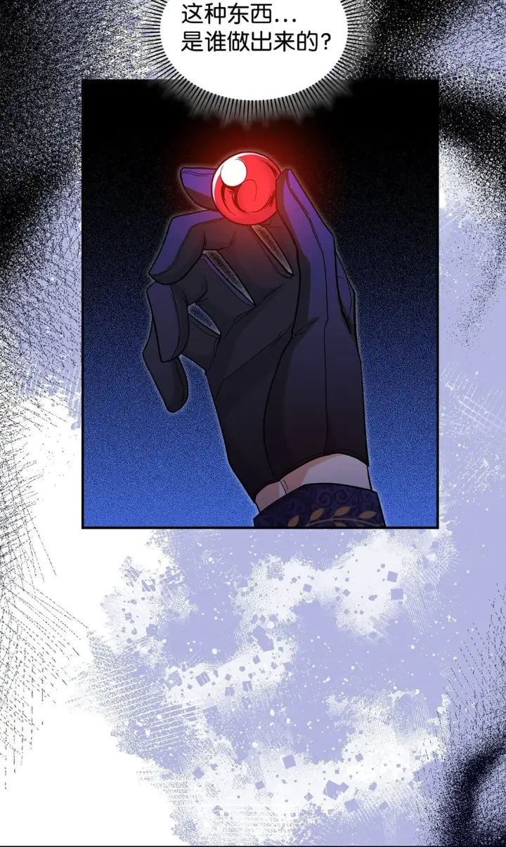 漫画《请看这里，魔王大人!》47 禽兽不如的东西第58张图