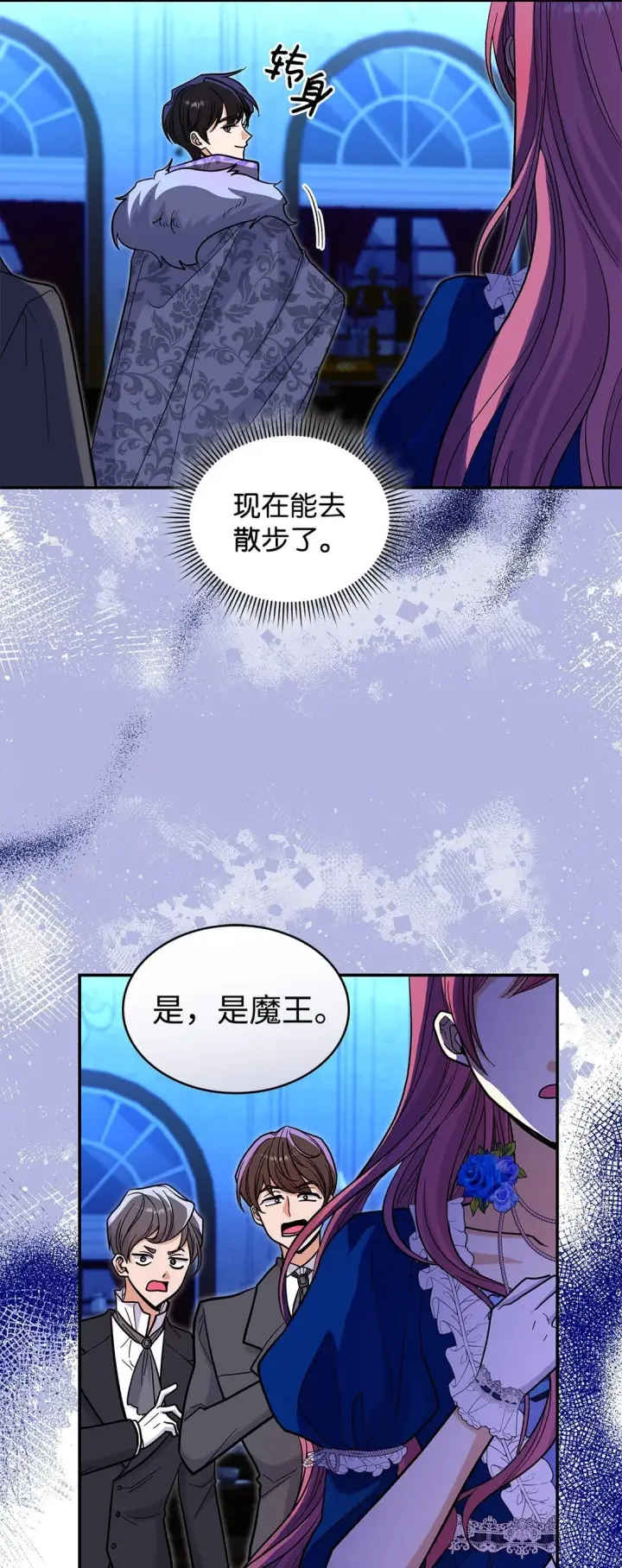 漫画《请看这里，魔王大人!》47 禽兽不如的东西第59张图