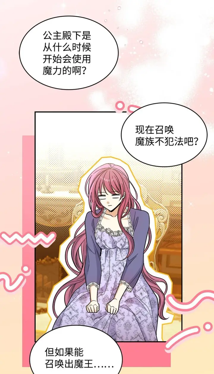 漫画《请看这里，魔王大人!》48 我臣服于公主第14张图