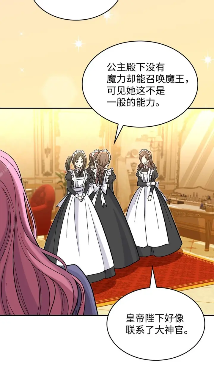 漫画《请看这里，魔王大人!》48 我臣服于公主第15张图