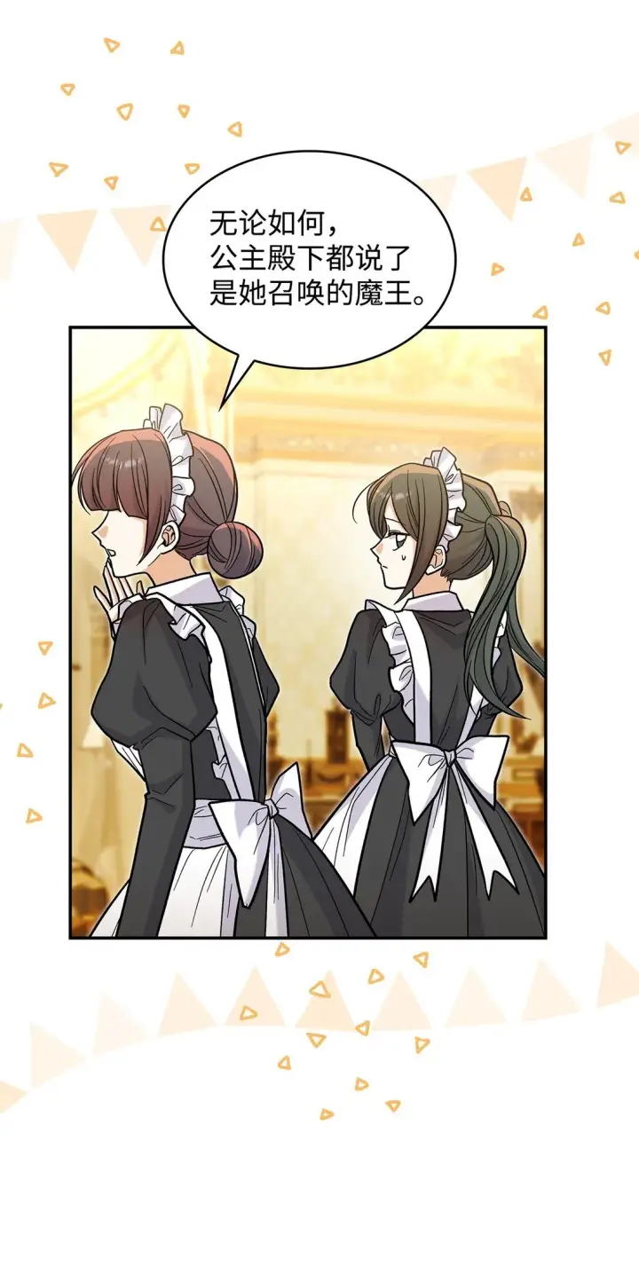 漫画《请看这里，魔王大人!》48 我臣服于公主第16张图