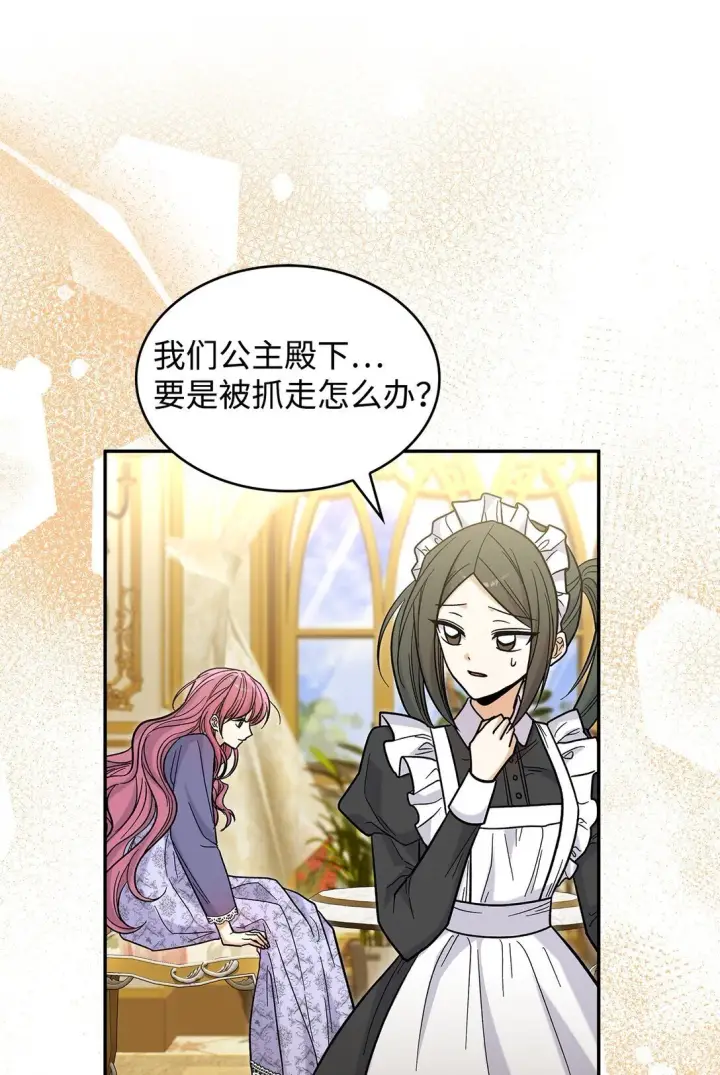 漫画《请看这里，魔王大人!》48 我臣服于公主第17张图