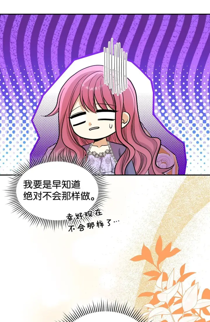 漫画《请看这里，魔王大人!》48 我臣服于公主第23张图