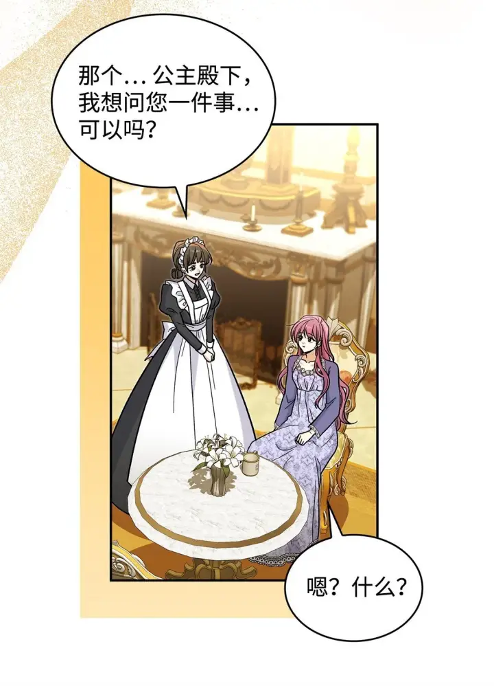 漫画《请看这里，魔王大人!》48 我臣服于公主第26张图