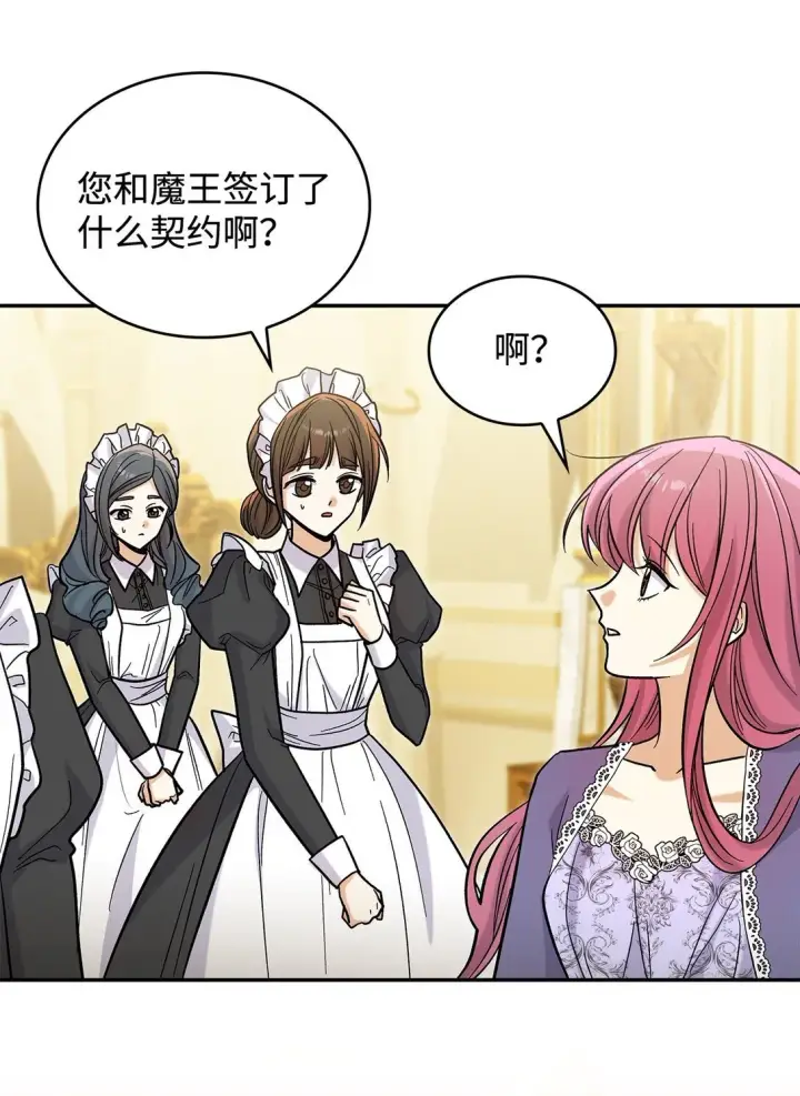漫画《请看这里，魔王大人!》48 我臣服于公主第27张图