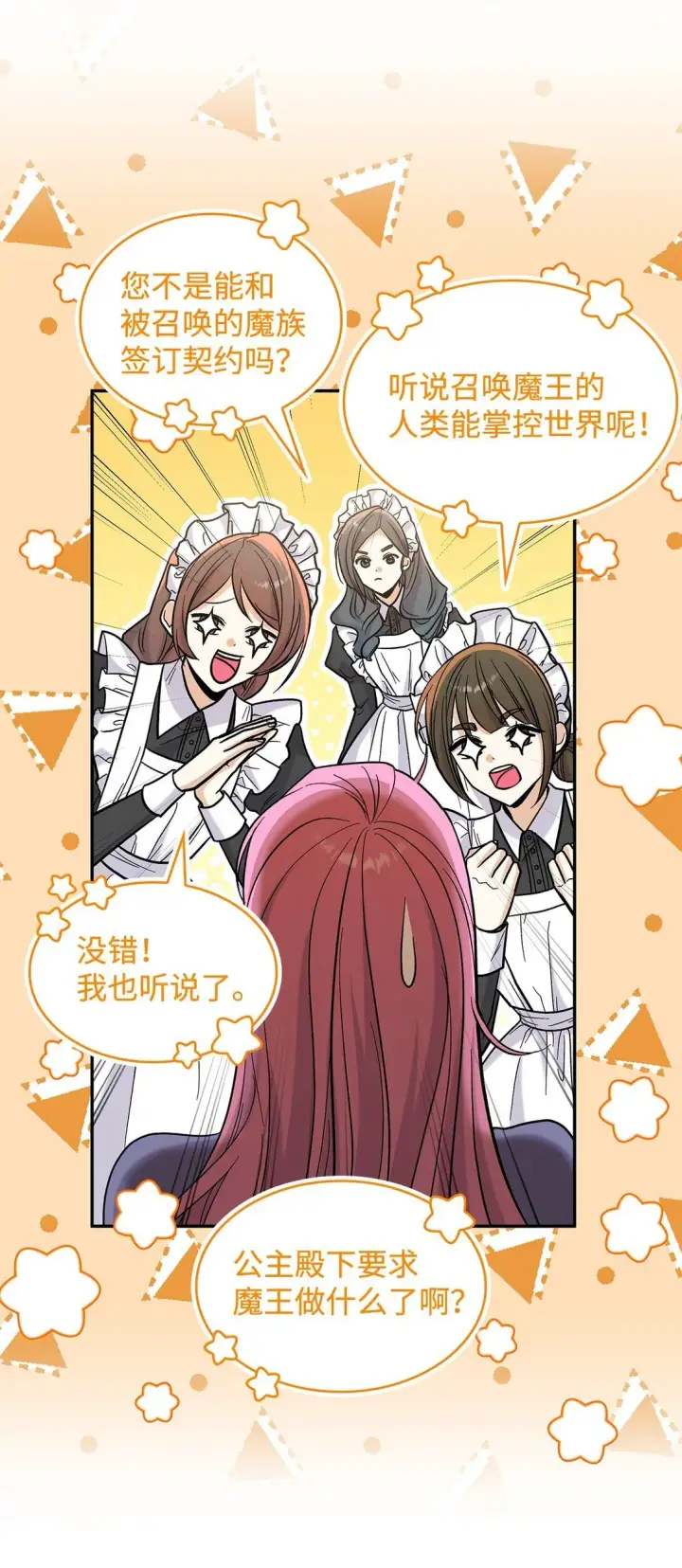 漫画《请看这里，魔王大人!》48 我臣服于公主第28张图