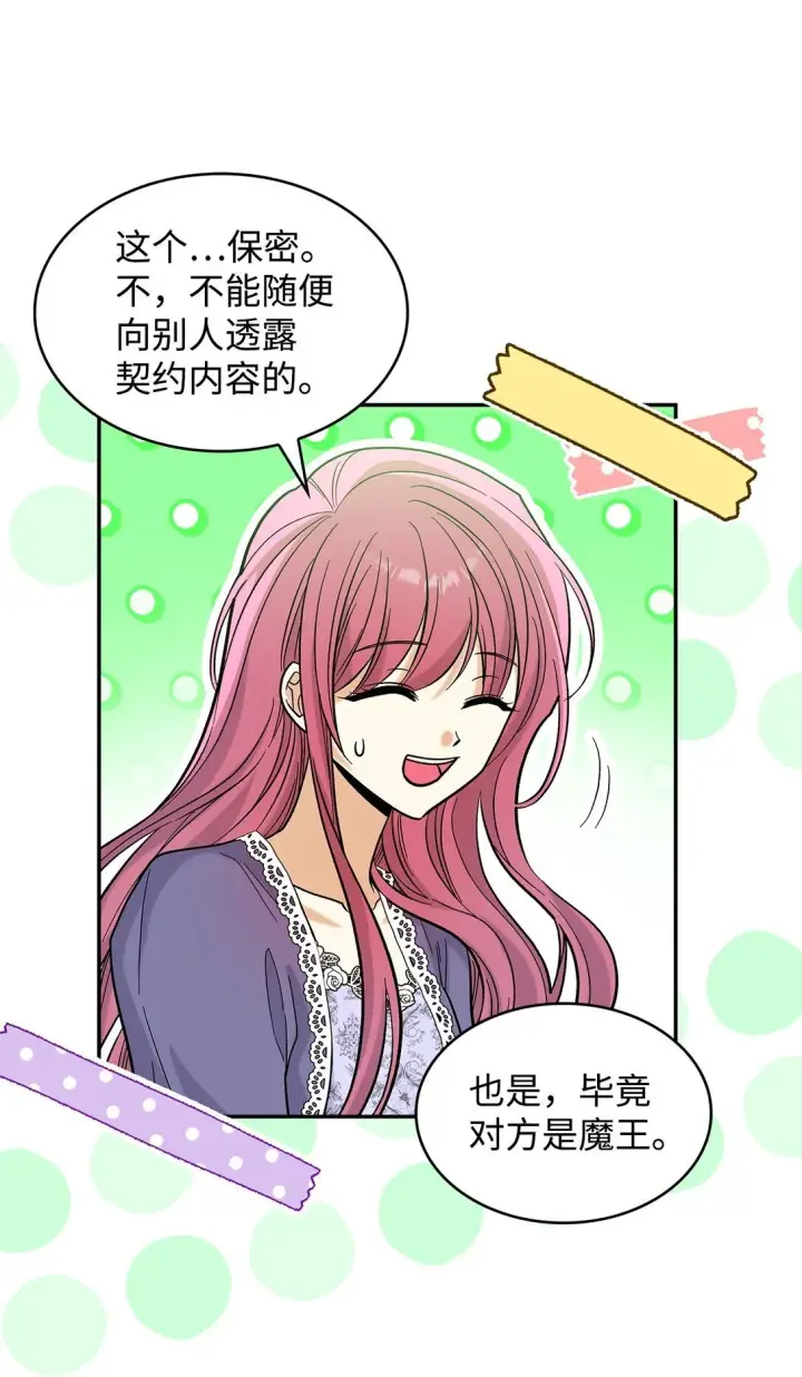 漫画《请看这里，魔王大人!》48 我臣服于公主第29张图